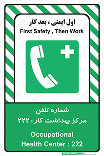 landline , mobile , تماس , ارتباط , بیمارستان , درمانگاه , طب کار , 