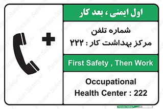 Safety sign: Occupational Health Center 222 – design 11894