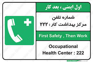 landline , mobile , تماس , ارتباط , بیمارستان , درمانگاه , طب کار , 