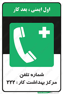 landline , mobile , تماس , ارتباط , بیمارستان , درمانگاه , طب کار , 