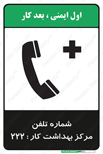 landline , mobile , تماس , ارتباط , بیمارستان , درمانگاه , طب کار , 