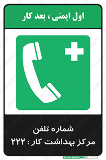 landline , mobile , تماس , ارتباط , بیمارستان , درمانگاه , طب کار , 