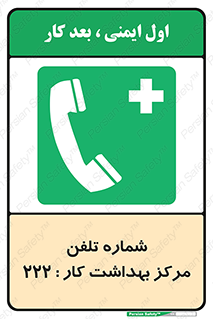 landline , mobile , تماس , ارتباط , بیمارستان , درمانگاه , طب کار , 