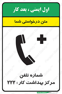 landline , mobile , تماس , ارتباط , بیمارستان , درمانگاه , طب کار , 