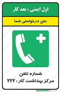 landline , mobile , تماس , ارتباط , بیمارستان , درمانگاه , طب کار , 
