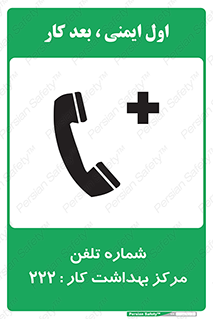 landline , mobile , تماس , ارتباط , بیمارستان , درمانگاه , طب کار , 