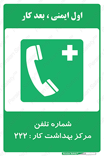 landline , mobile , تماس , ارتباط , بیمارستان , درمانگاه , طب کار , 