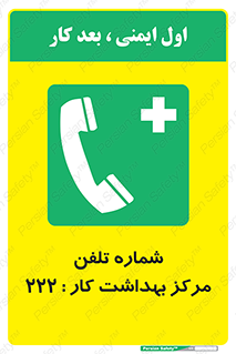 landline , mobile , تماس , ارتباط , بیمارستان , درمانگاه , طب کار , 