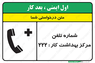landline , mobile , تماس , ارتباط , بیمارستان , درمانگاه , طب کار , 
