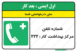 landline , mobile , تماس , ارتباط , بیمارستان , درمانگاه , طب کار , 