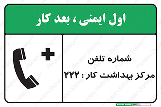 landline , mobile , تماس , ارتباط , بیمارستان , درمانگاه , طب کار , 