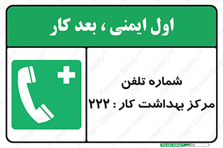 landline , mobile , تماس , ارتباط , بیمارستان , درمانگاه , طب کار , 