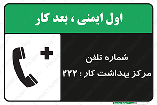 landline , mobile , تماس , ارتباط , بیمارستان , درمانگاه , طب کار , 