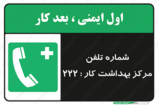 landline , mobile , تماس , ارتباط , بیمارستان , درمانگاه , طب کار , 