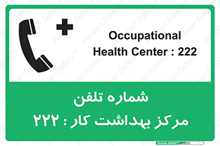 landline , mobile , تماس , ارتباط , بیمارستان , درمانگاه , طب کار , 