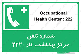 landline , mobile , تماس , ارتباط , بیمارستان , درمانگاه , طب کار , 