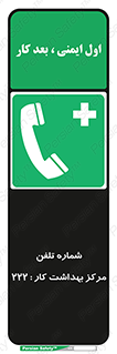 landline , mobile , تماس , ارتباط , بیمارستان , درمانگاه , طب کار , 