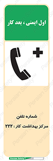 Safety sign: Occupational Health Center 222 – design 11894