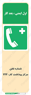 landline , mobile , تماس , ارتباط , بیمارستان , درمانگاه , طب کار , 