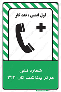 Safety sign: Occupational Health Center 222 – design 11894
