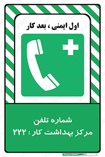 landline , mobile , تماس , ارتباط , بیمارستان , درمانگاه , طب کار , 
