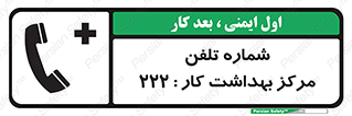 landline , mobile , تماس , ارتباط , بیمارستان , درمانگاه , طب کار , 