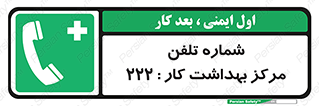 landline , mobile , تماس , ارتباط , بیمارستان , درمانگاه , طب کار , 