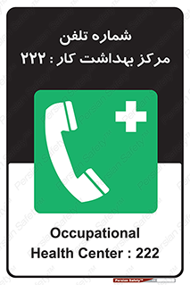 landline , mobile , تماس , ارتباط , بیمارستان , درمانگاه , طب کار , 