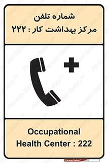 landline , mobile , تماس , ارتباط , بیمارستان , درمانگاه , طب کار , 