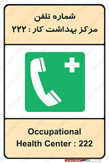 landline , mobile , تماس , ارتباط , بیمارستان , درمانگاه , طب کار , 