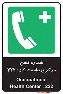 landline , mobile , تماس , ارتباط , بیمارستان , درمانگاه , طب کار , 