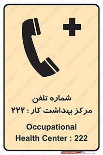landline , mobile , تماس , ارتباط , بیمارستان , درمانگاه , طب کار , 