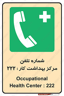 landline , mobile , تماس , ارتباط , بیمارستان , درمانگاه , طب کار , 