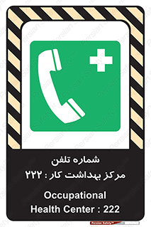 landline , mobile , تماس , ارتباط , بیمارستان , درمانگاه , طب کار , 