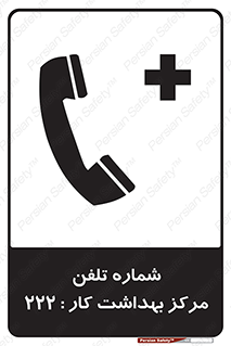 landline , mobile , تماس , ارتباط , بیمارستان , درمانگاه , طب کار , 