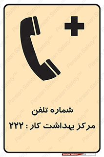 landline , mobile , تماس , ارتباط , بیمارستان , درمانگاه , طب کار , 