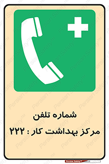 landline , mobile , تماس , ارتباط , بیمارستان , درمانگاه , طب کار , 