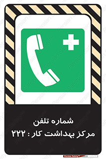 landline , mobile , تماس , ارتباط , بیمارستان , درمانگاه , طب کار , 
