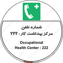 landline , mobile , تماس , ارتباط , بیمارستان , درمانگاه , طب کار , 