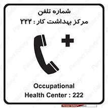 landline , mobile , تماس , ارتباط , بیمارستان , درمانگاه , طب کار , 