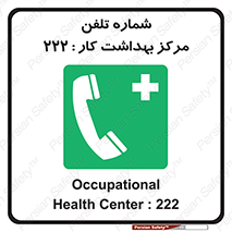 landline , mobile , تماس , ارتباط , بیمارستان , درمانگاه , طب کار , 