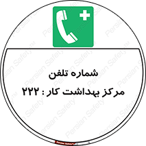 landline , mobile , تماس , ارتباط , بیمارستان , درمانگاه , طب کار , 