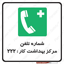 landline , mobile , تماس , ارتباط , بیمارستان , درمانگاه , طب کار , 