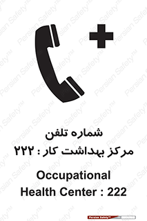 landline , mobile , تماس , ارتباط , بیمارستان , درمانگاه , طب کار , 