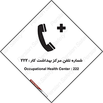 landline , mobile , تماس , ارتباط , بیمارستان , درمانگاه , طب کار , 
