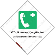 landline , mobile , تماس , ارتباط , بیمارستان , درمانگاه , طب کار , 