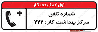 landline , mobile , تماس , ارتباط , بیمارستان , درمانگاه , طب کار , 