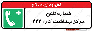 landline , mobile , تماس , ارتباط , بیمارستان , درمانگاه , طب کار , 