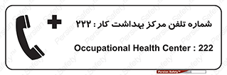 landline , mobile , تماس , ارتباط , بیمارستان , درمانگاه , طب کار , 