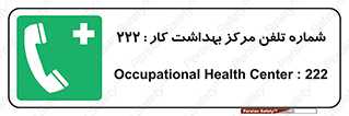 landline , mobile , تماس , ارتباط , بیمارستان , درمانگاه , طب کار , 